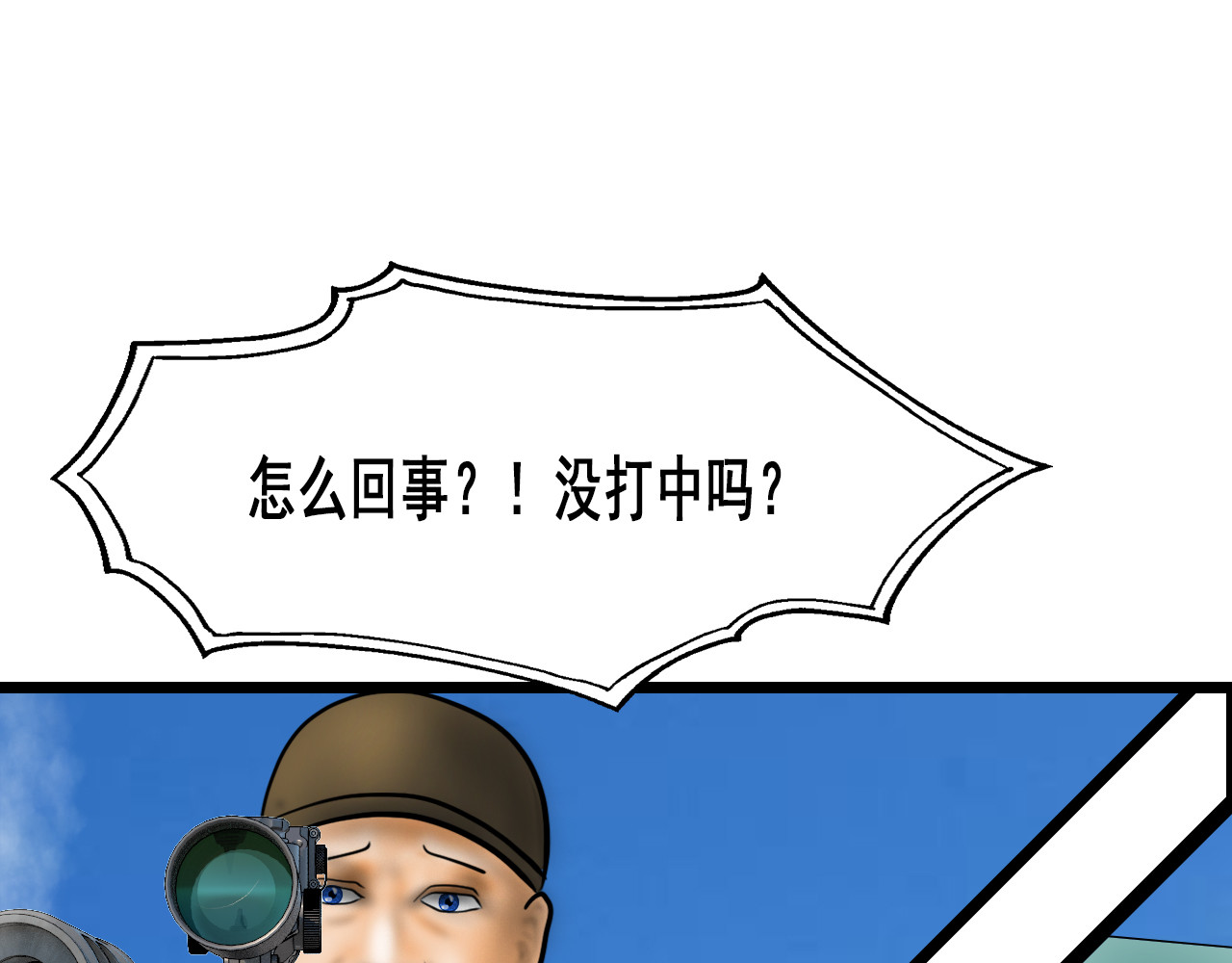 快递超人 第四回 鼠王称霸街头 第95页