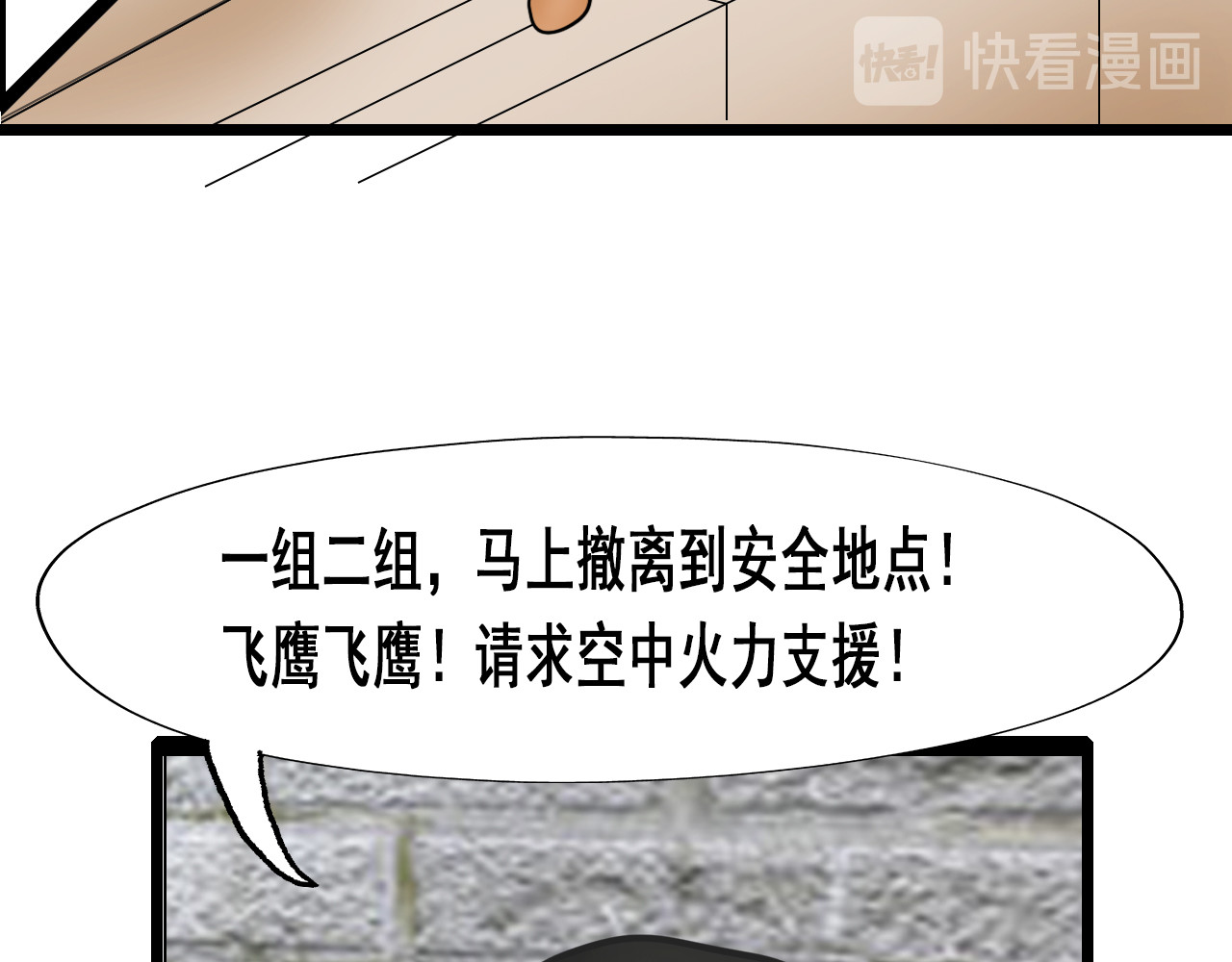 快递超人 第四回 鼠王称霸街头 第97页