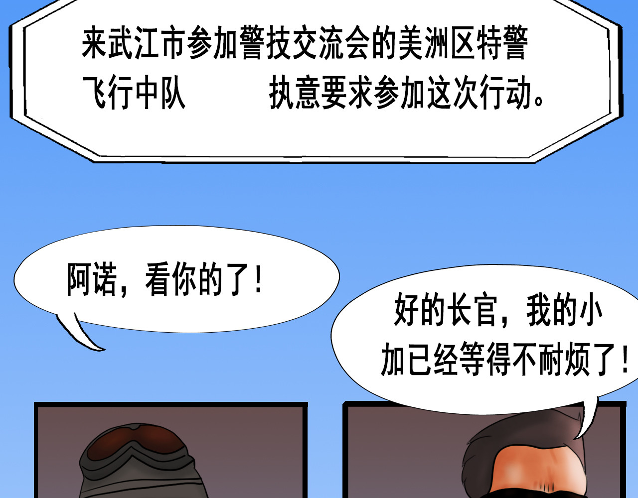快递超人 第四回 鼠王称霸街头 第100页
