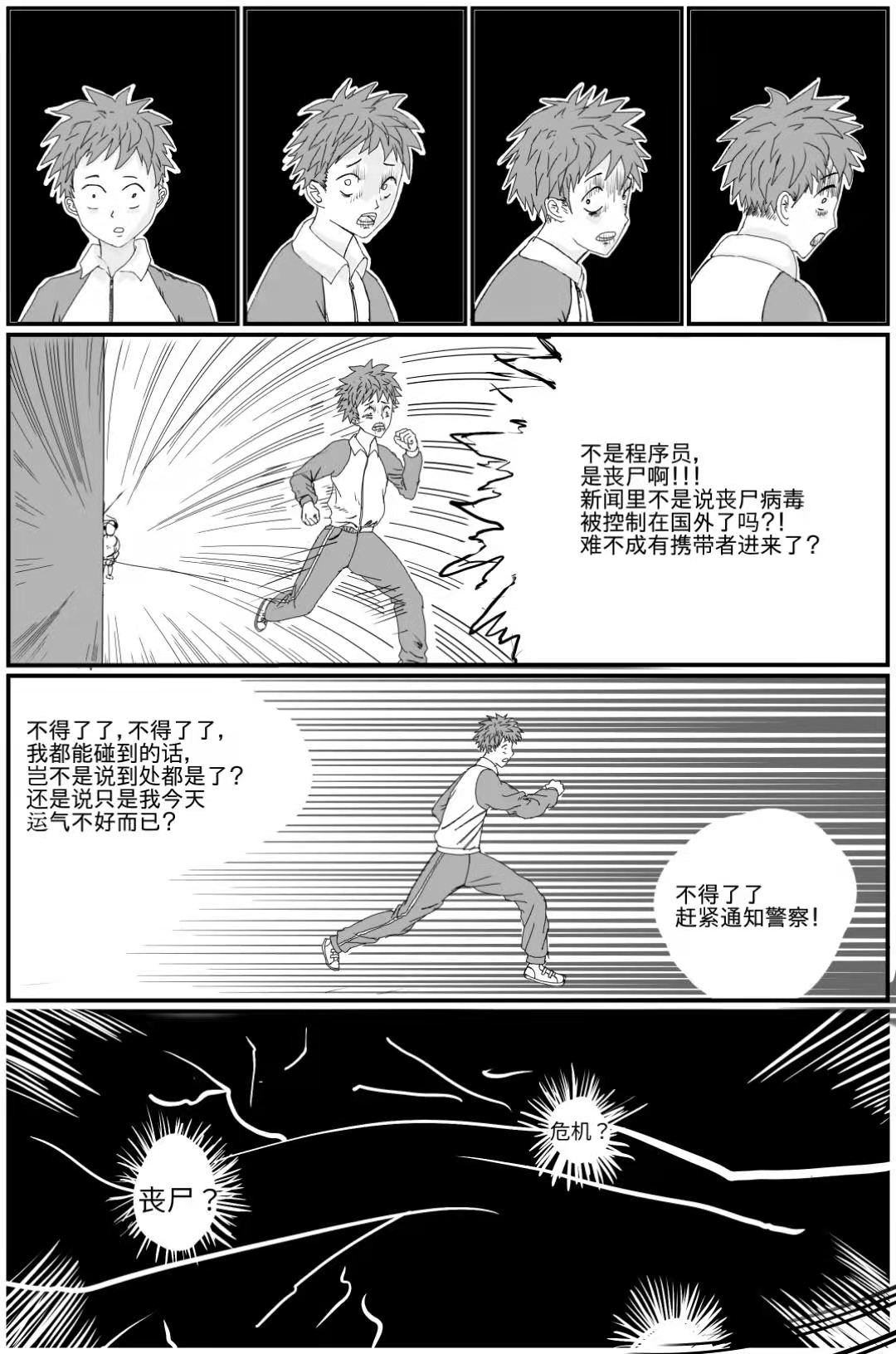 末日大佬 第2页