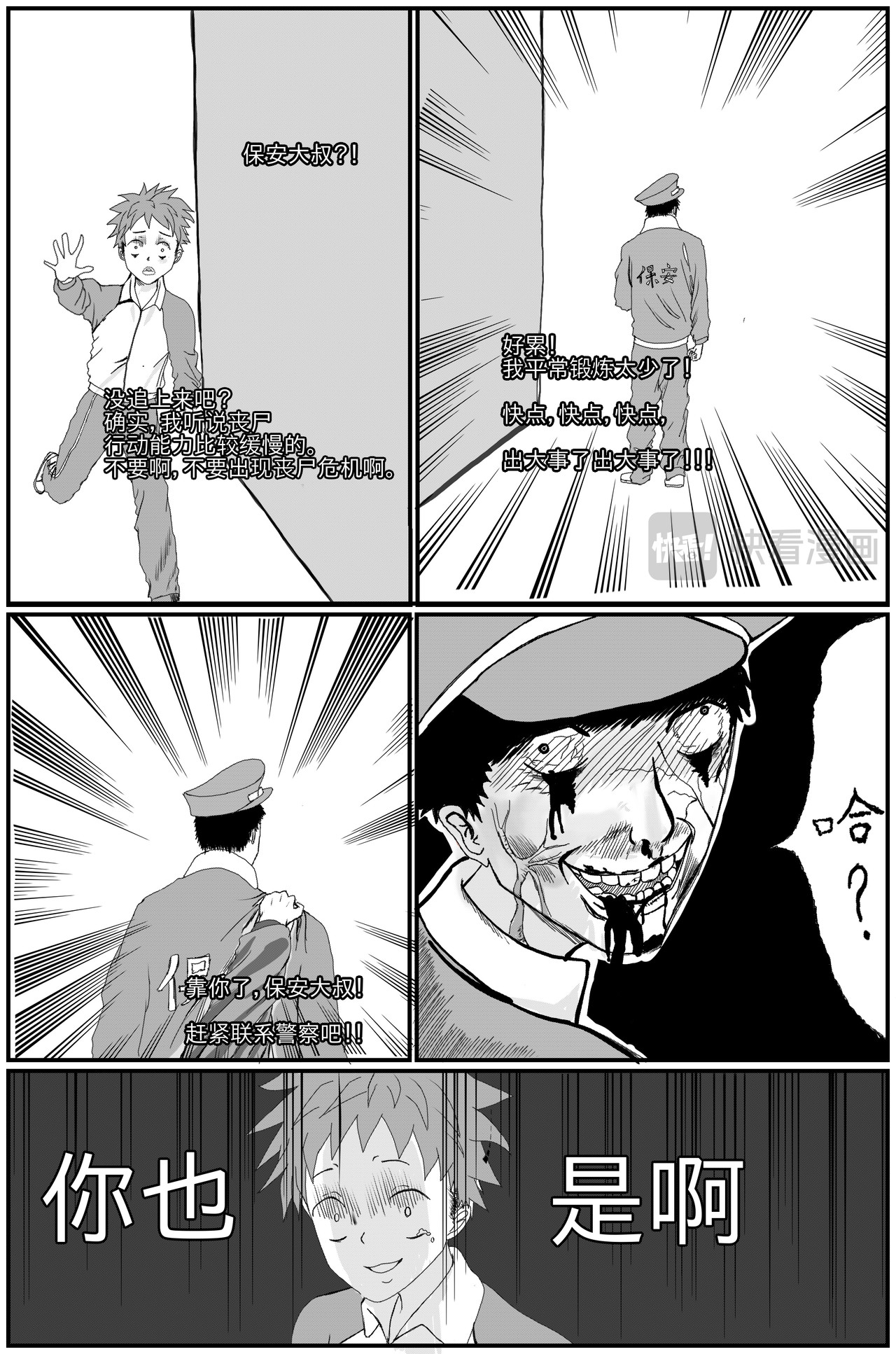 末日大佬 第3页
