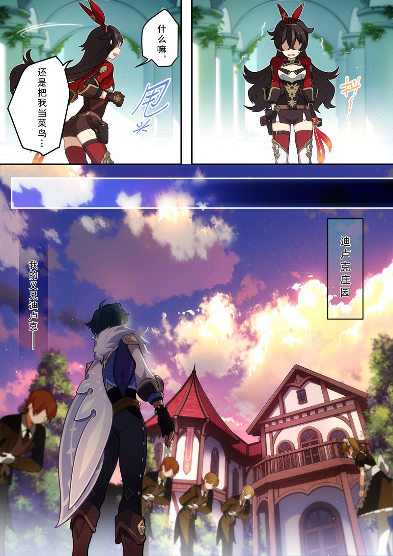 原神PROJECT 第二话《炎生》 第22页