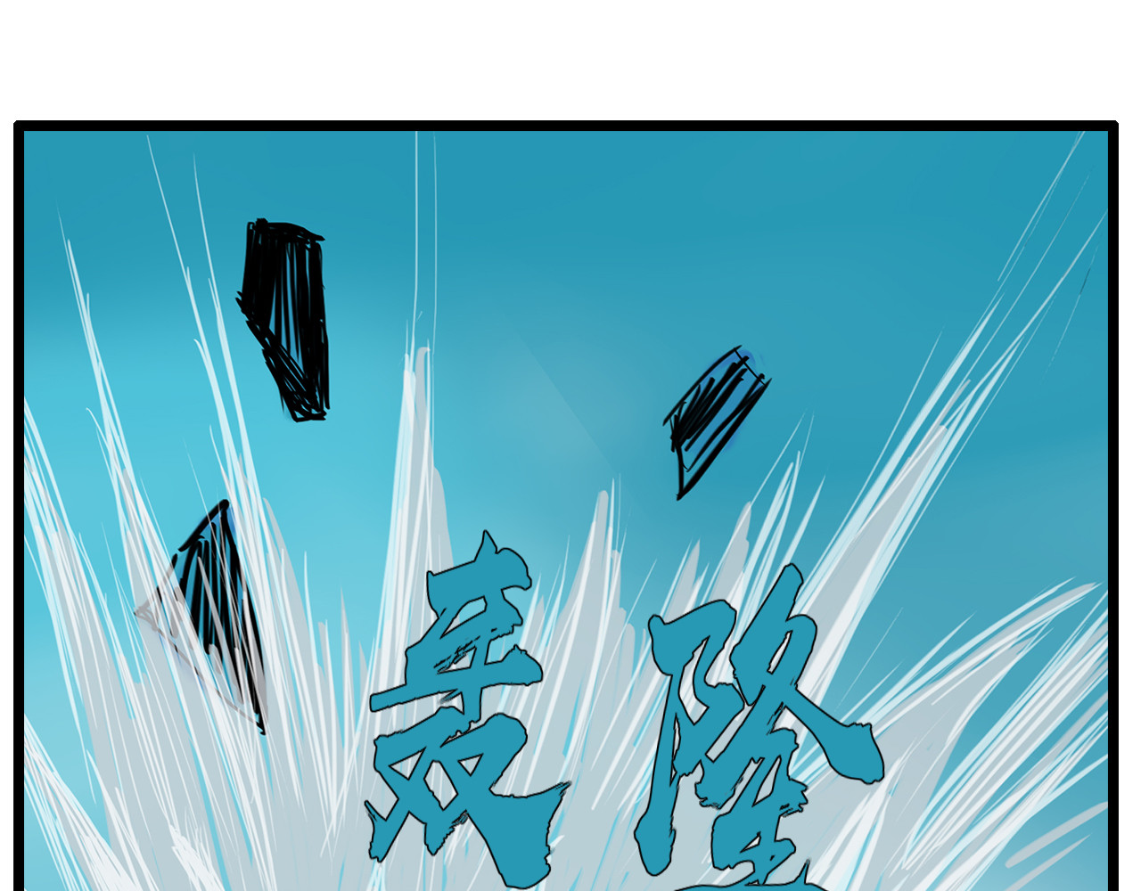补天纪 第5章 战斗开始 第39页
