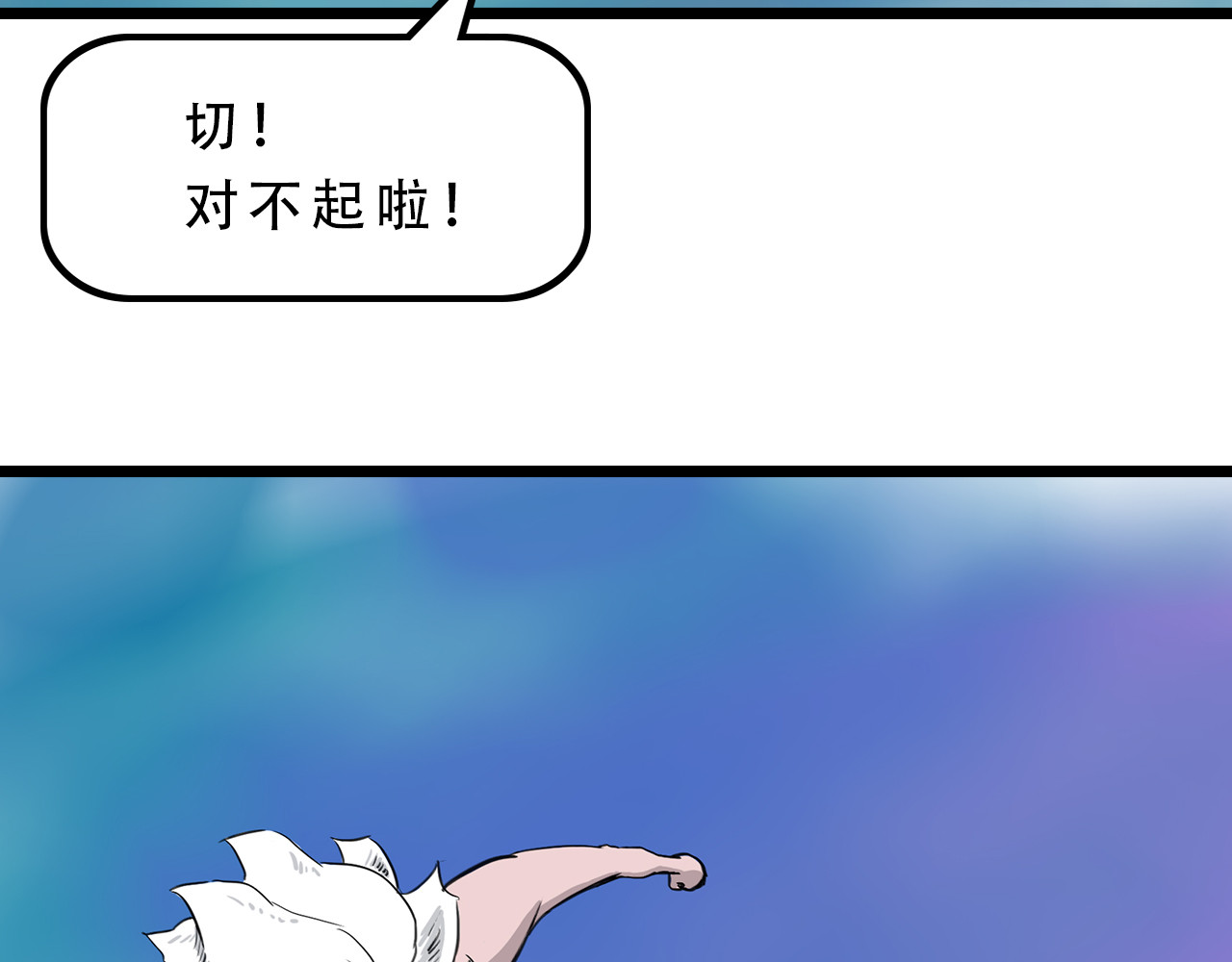 补天纪 第5章 战斗开始 第75页