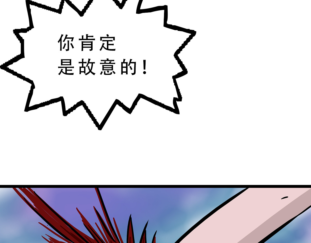补天纪 第5章 战斗开始 第79页