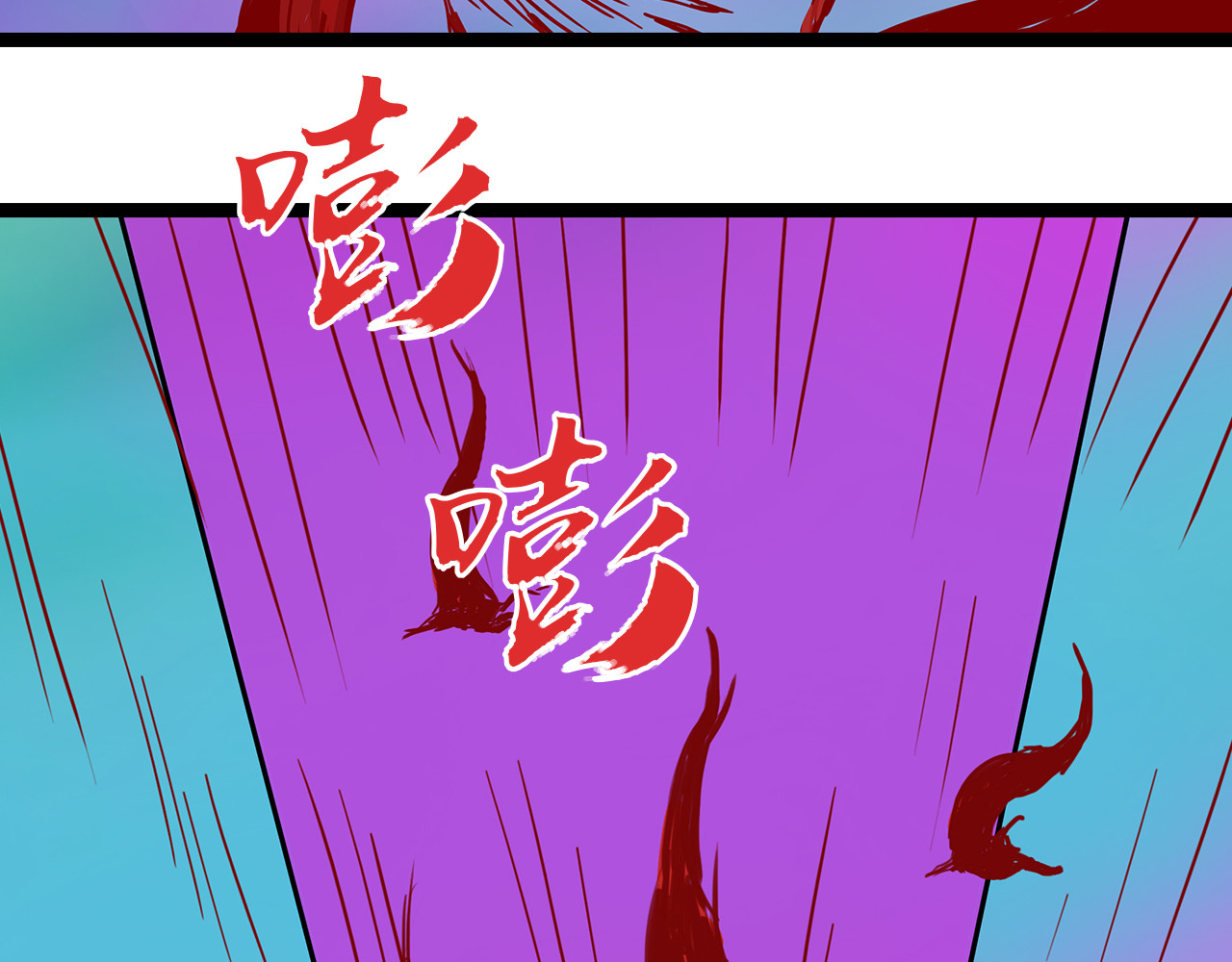 补天纪 第5章 战斗开始 第91页