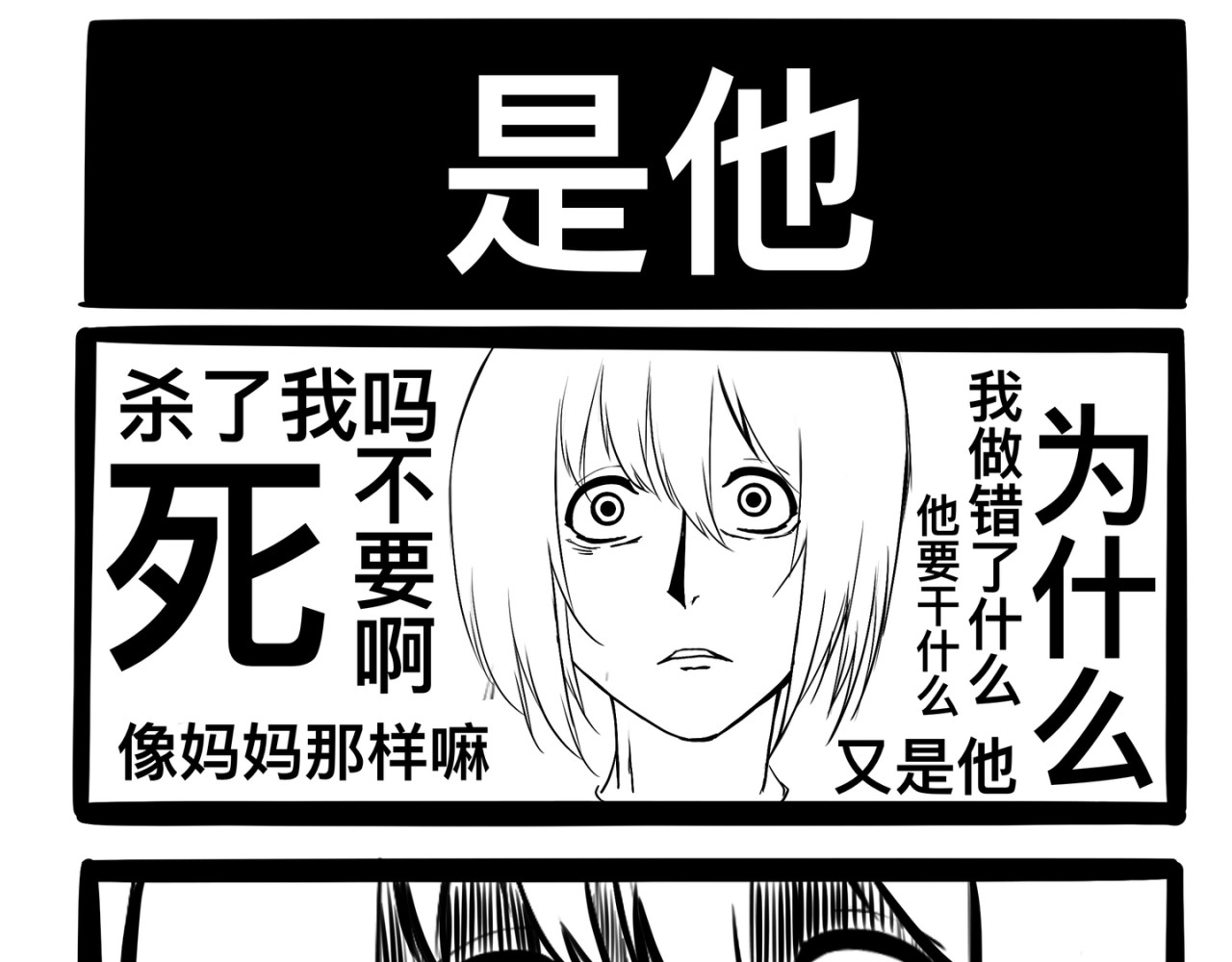 白夜 断尾 第18页