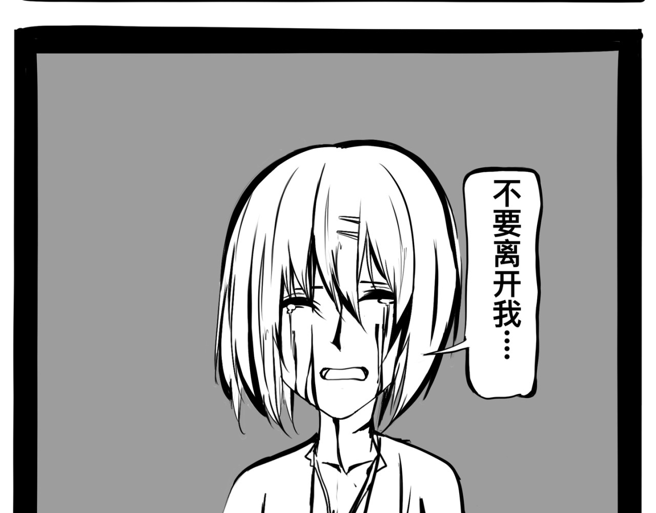 白夜 断尾 第32页