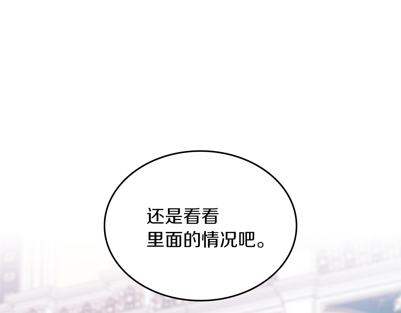 她与野兽 第2话 我去杀了国王！ 第103页