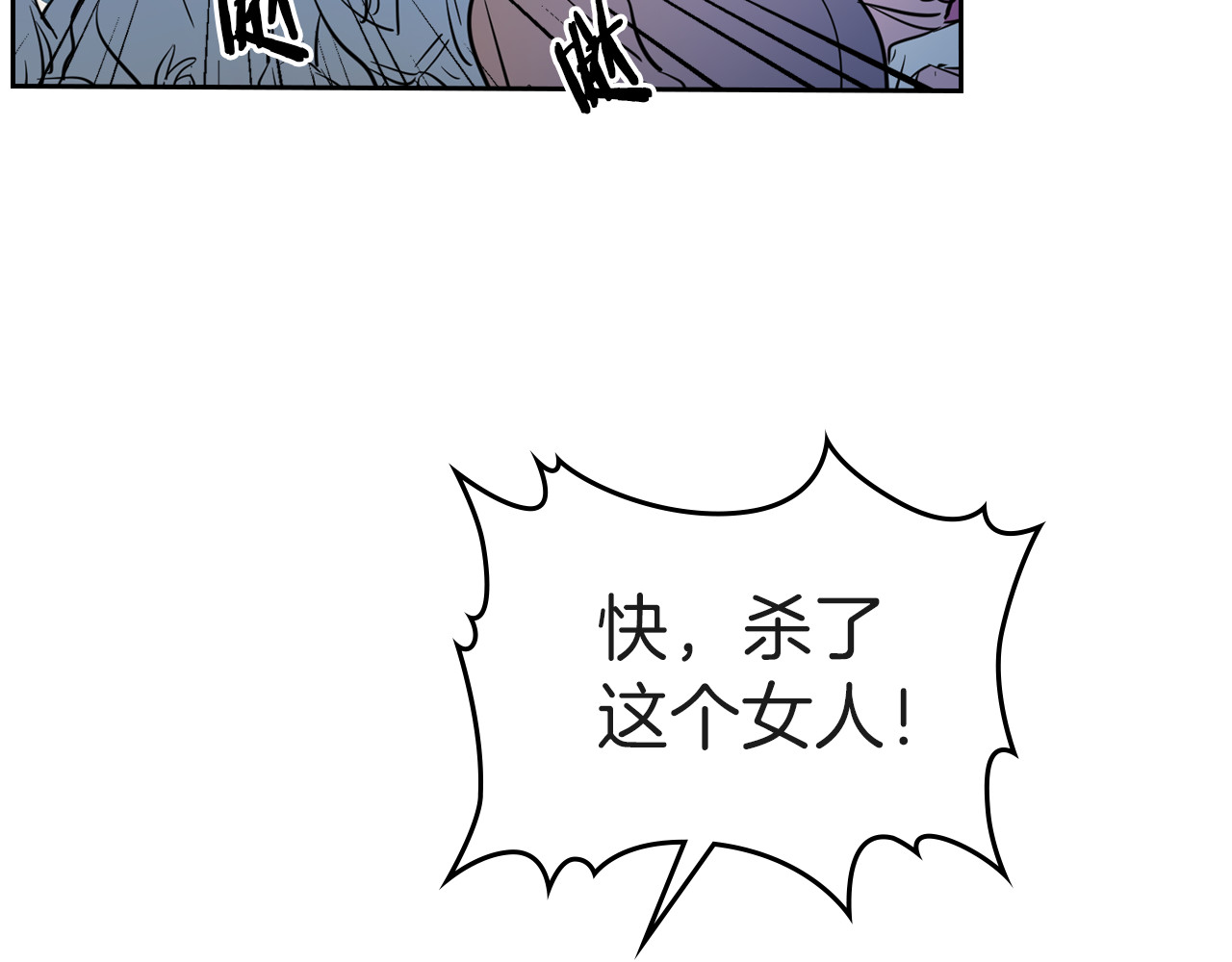 她与野兽 第2话 我去杀了国王！ 第44页