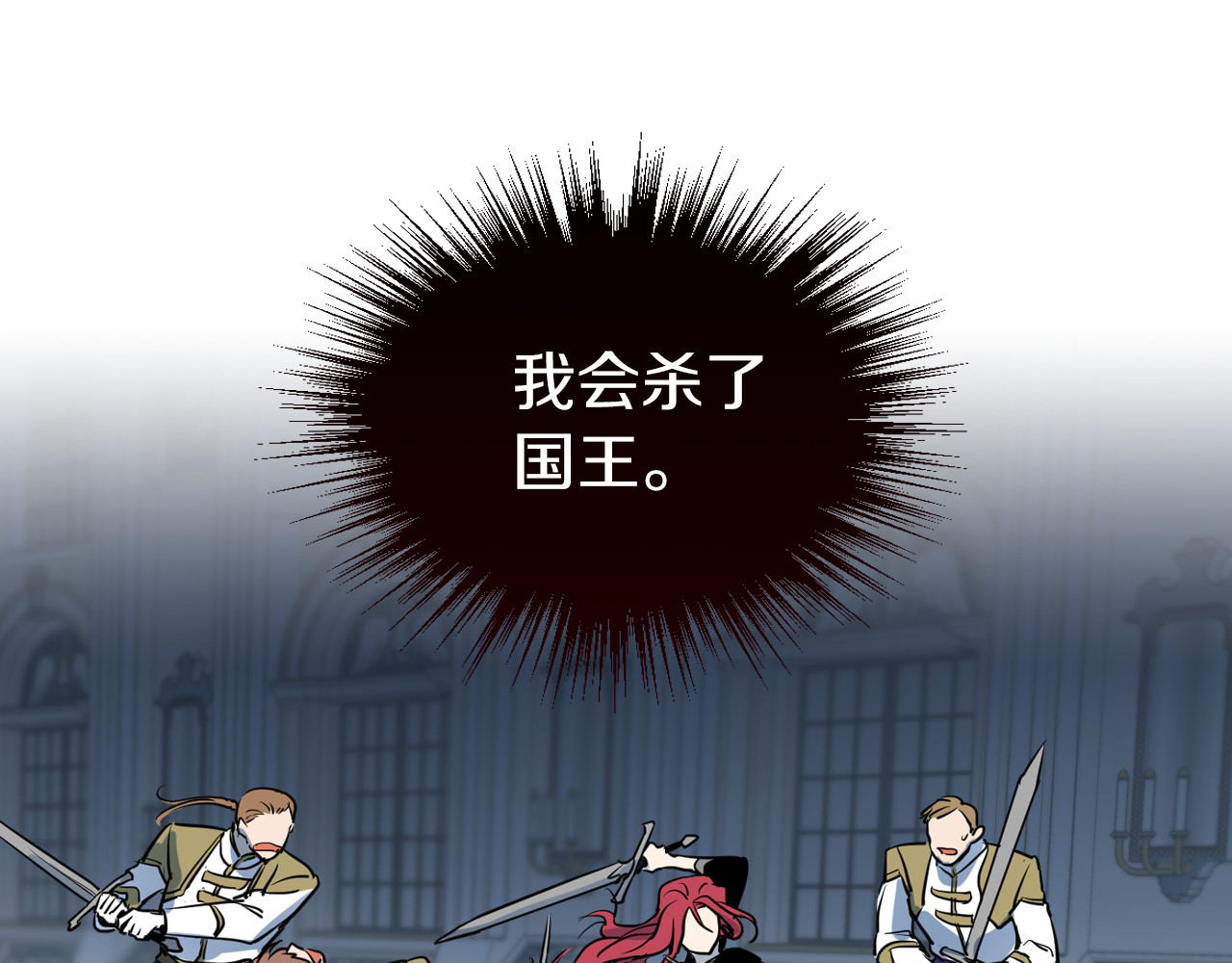 她与野兽 第2话 我去杀了国王！ 第59页