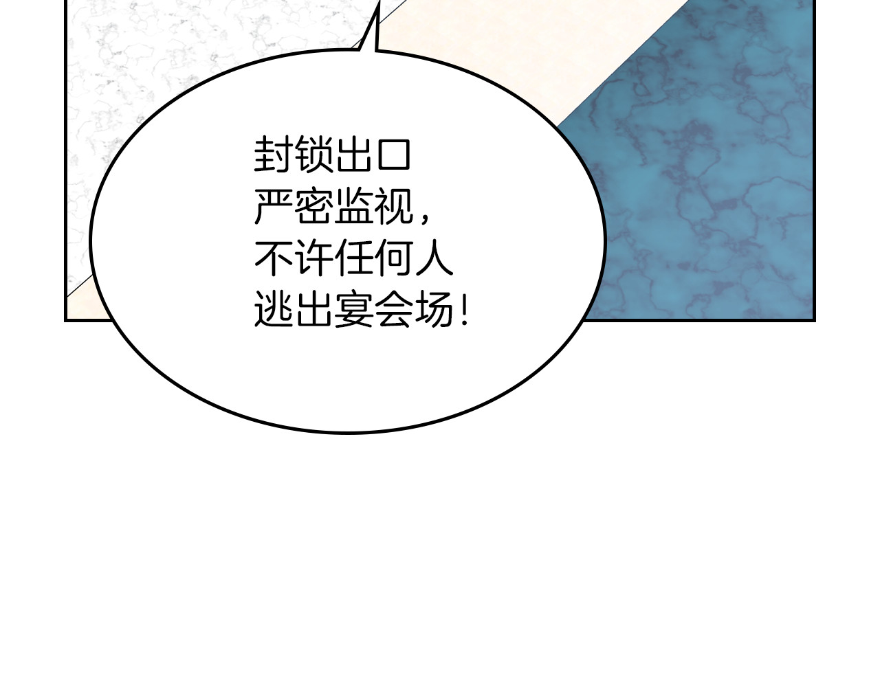 她与野兽 第2话 我去杀了国王！ 第79页