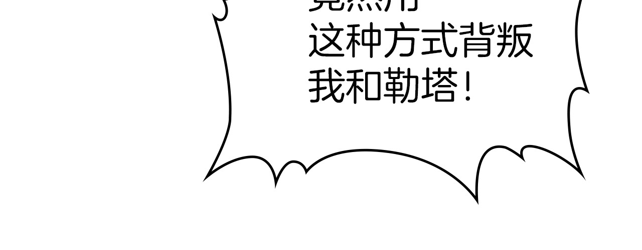 她与野兽 第3话 连你也要背叛我 第71页