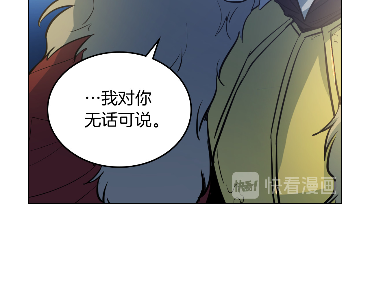 她与野兽 第3话 连你也要背叛我 第91页