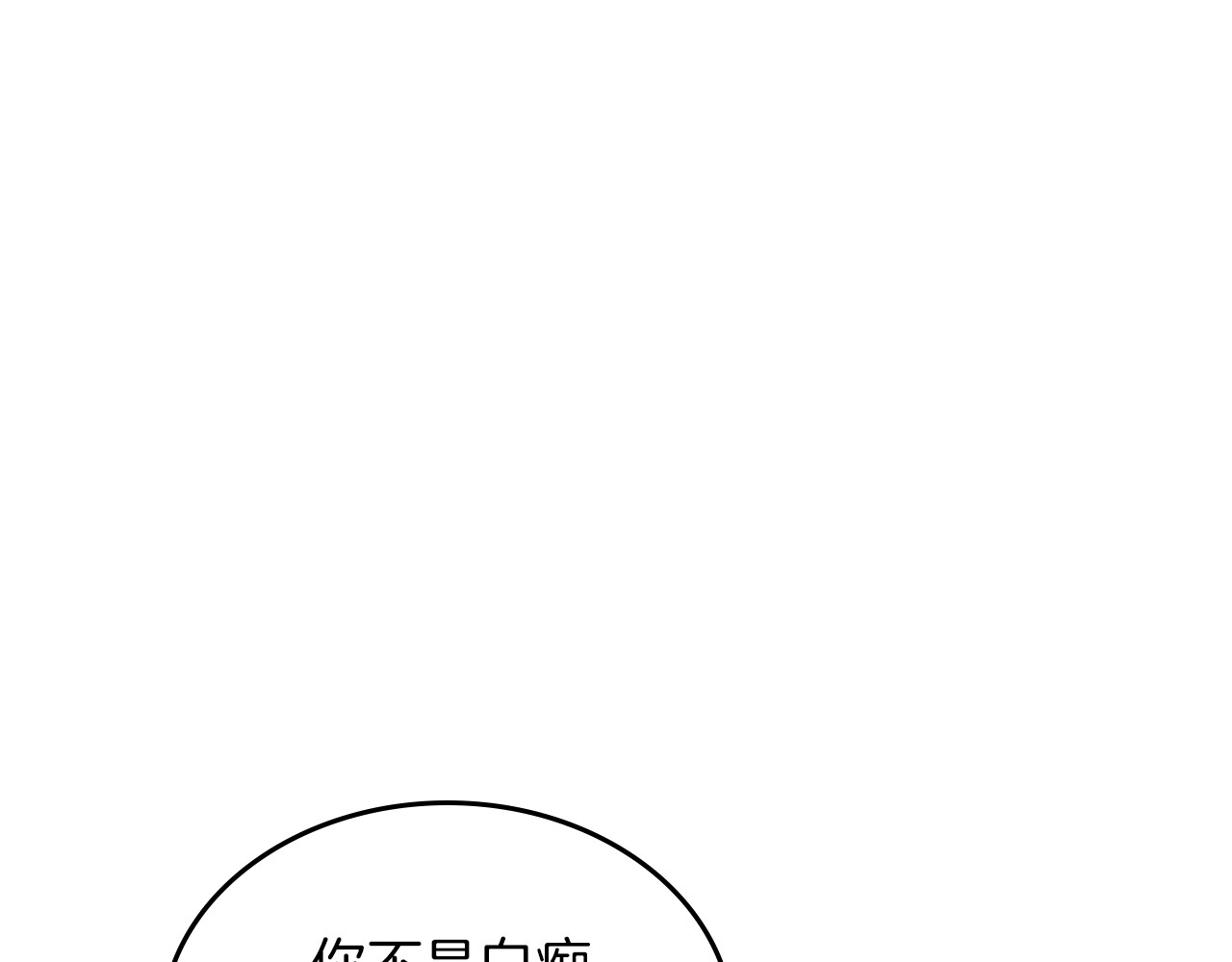 她与野兽 第4话 刁难我？不存在的！ 第116页