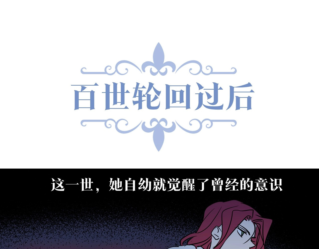她与野兽 序章 野兽公爵被我训成嘤嘤怪？ 第17页