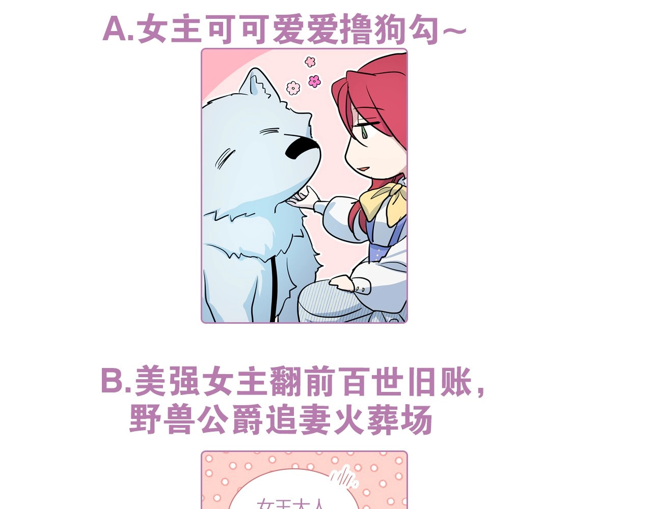 她与野兽 序章 野兽公爵被我训成嘤嘤怪？ 第59页
