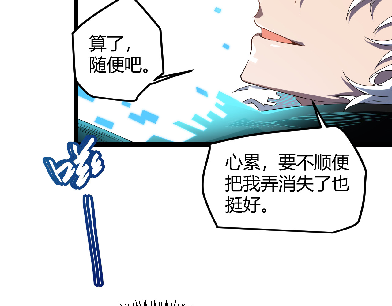 我来自游戏 第一话 重回三年前，我来自游戏 第173页