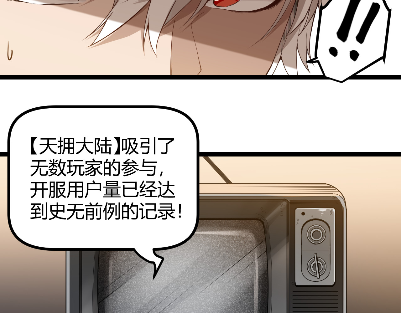 我来自游戏 第一话 重回三年前，我来自游戏 第198页