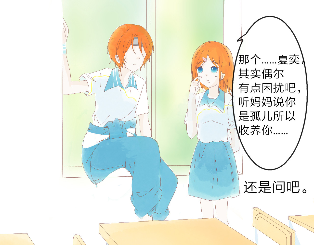 柠檬雨夏 第四章：对你感兴趣 第12页