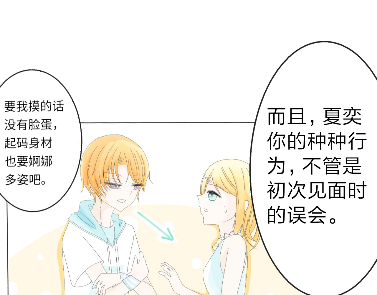 柠檬雨夏 第四章：对你感兴趣 第16页