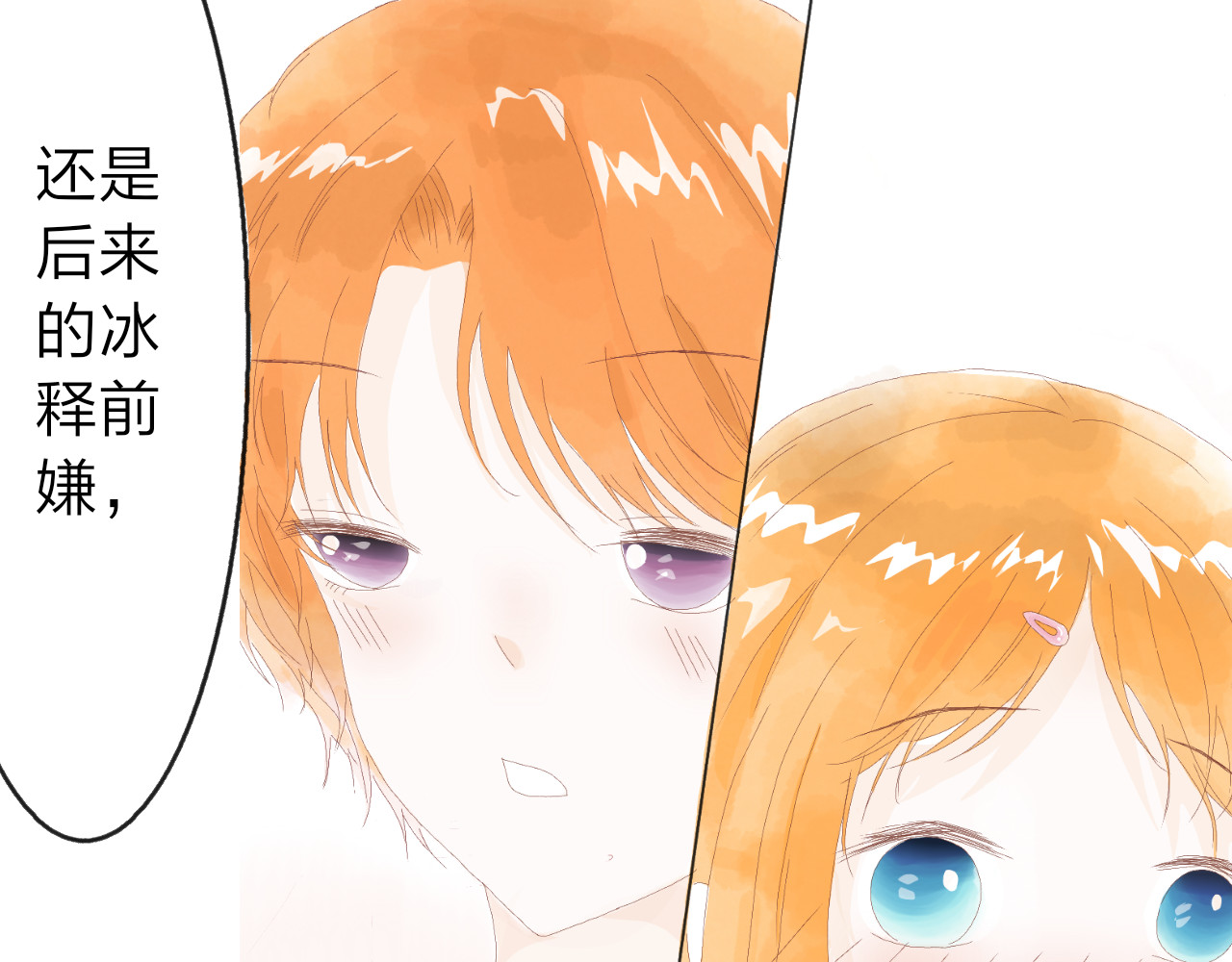 柠檬雨夏 第四章：对你感兴趣 第18页