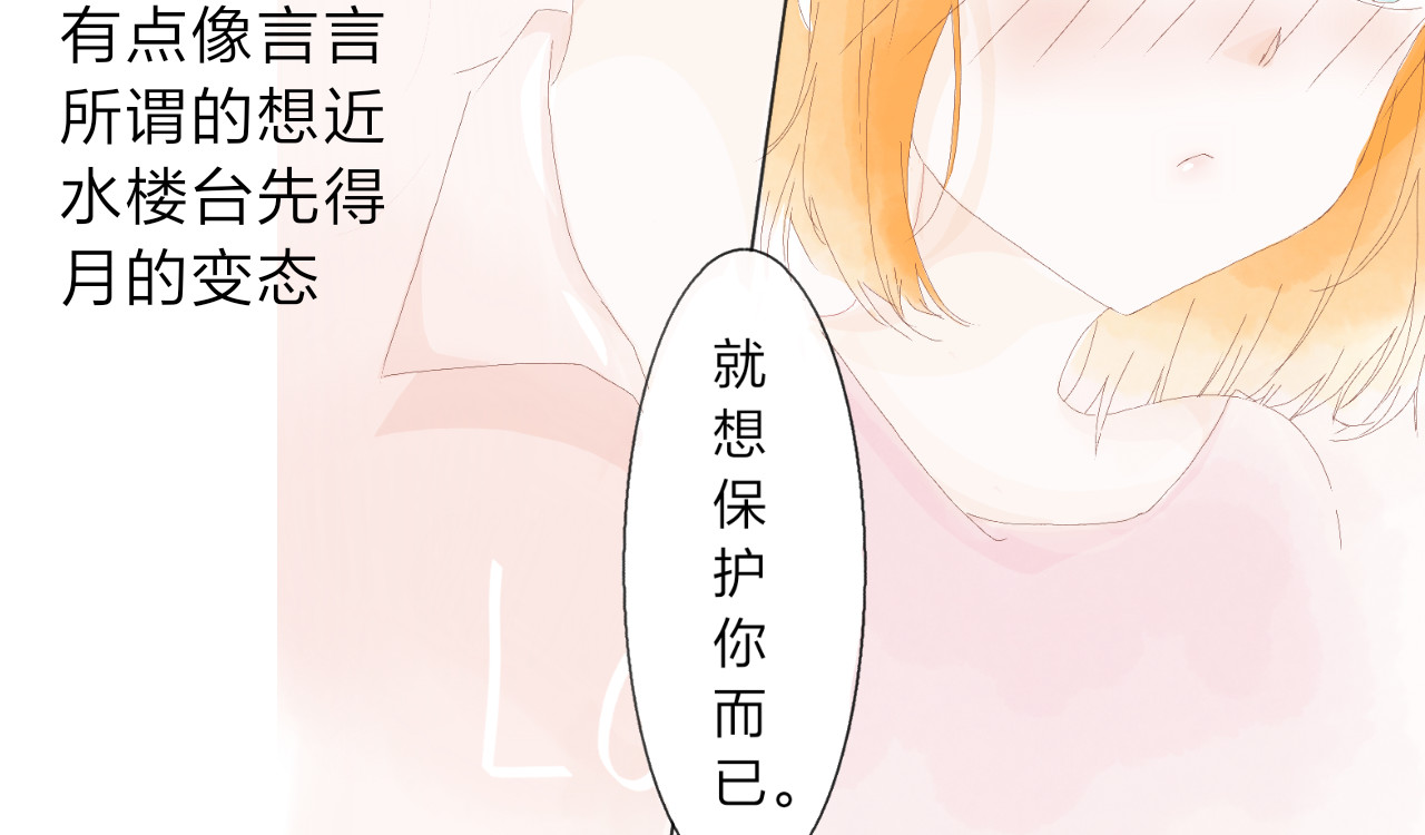 柠檬雨夏 第四章：对你感兴趣 第19页