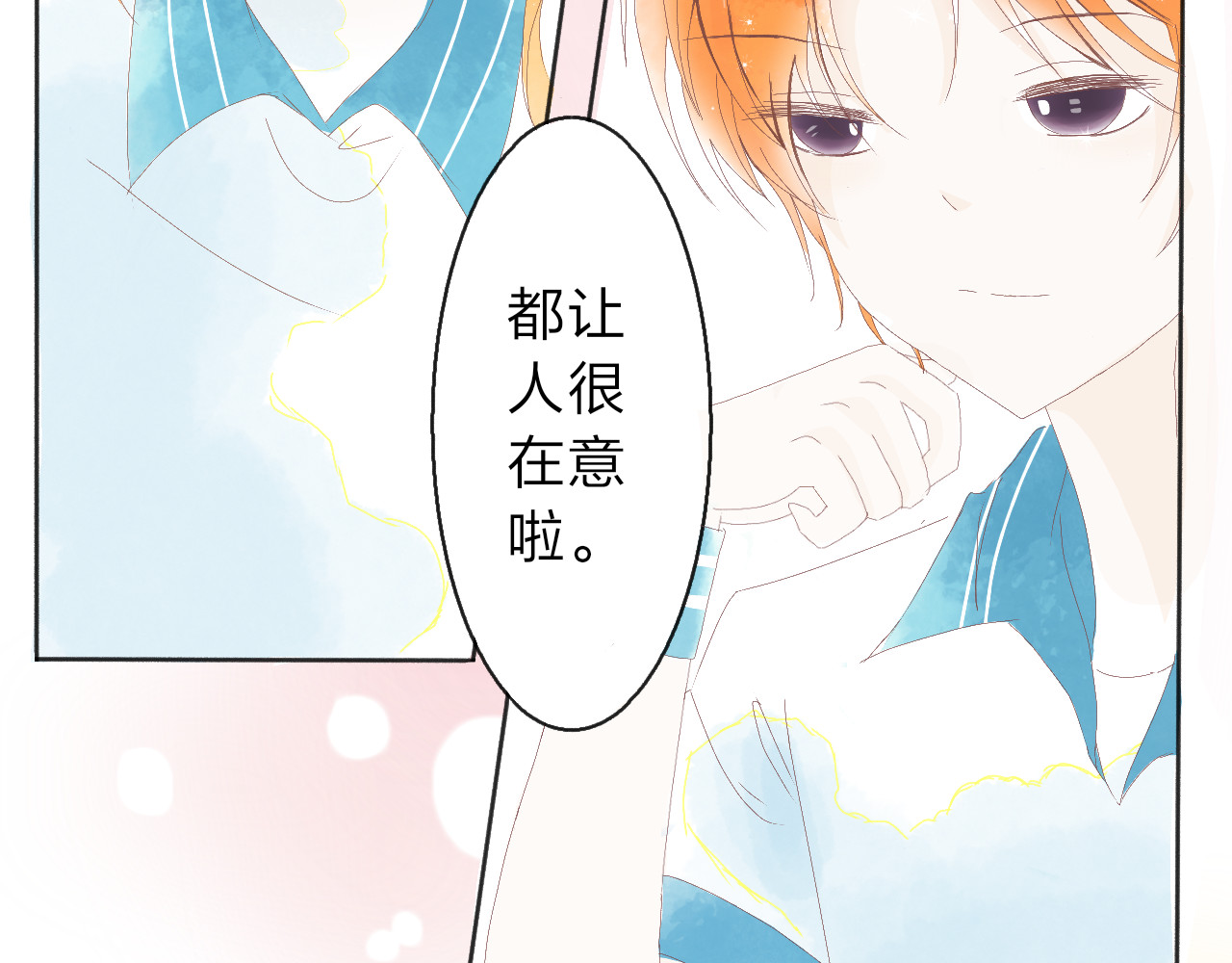 柠檬雨夏 第四章：对你感兴趣 第21页