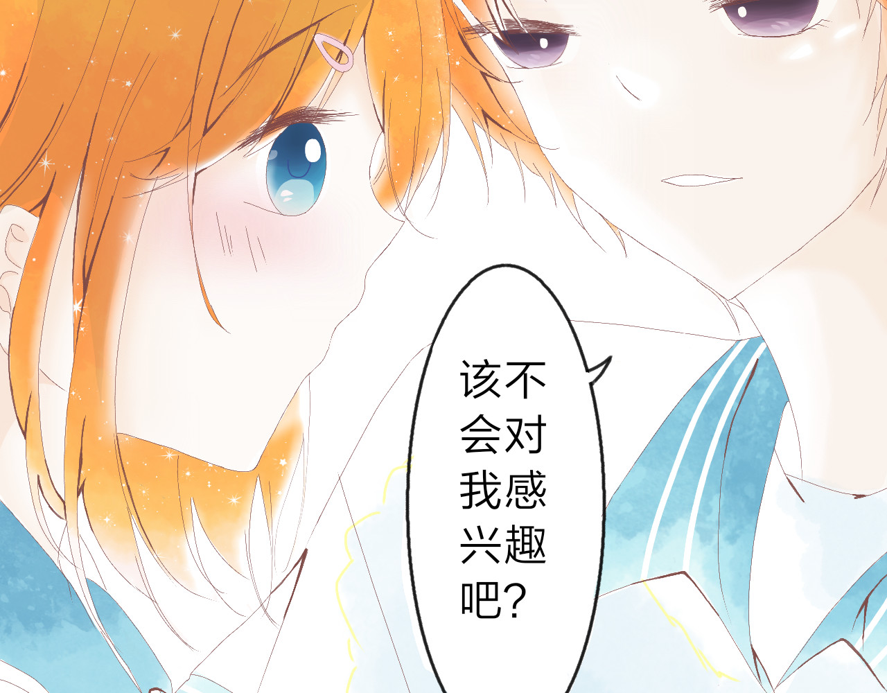 柠檬雨夏 第四章：对你感兴趣 第30页