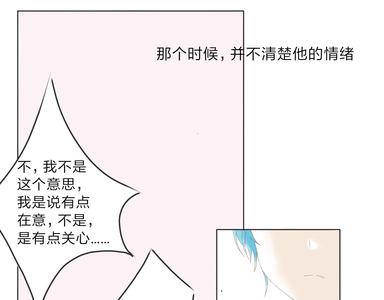 柠檬雨夏 第四章：对你感兴趣 第32页