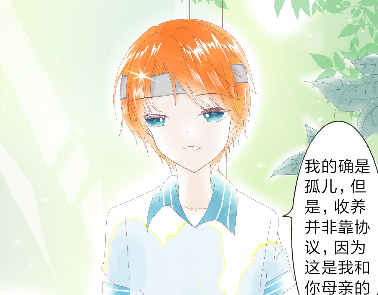 柠檬雨夏 第四章：对你感兴趣 第35页