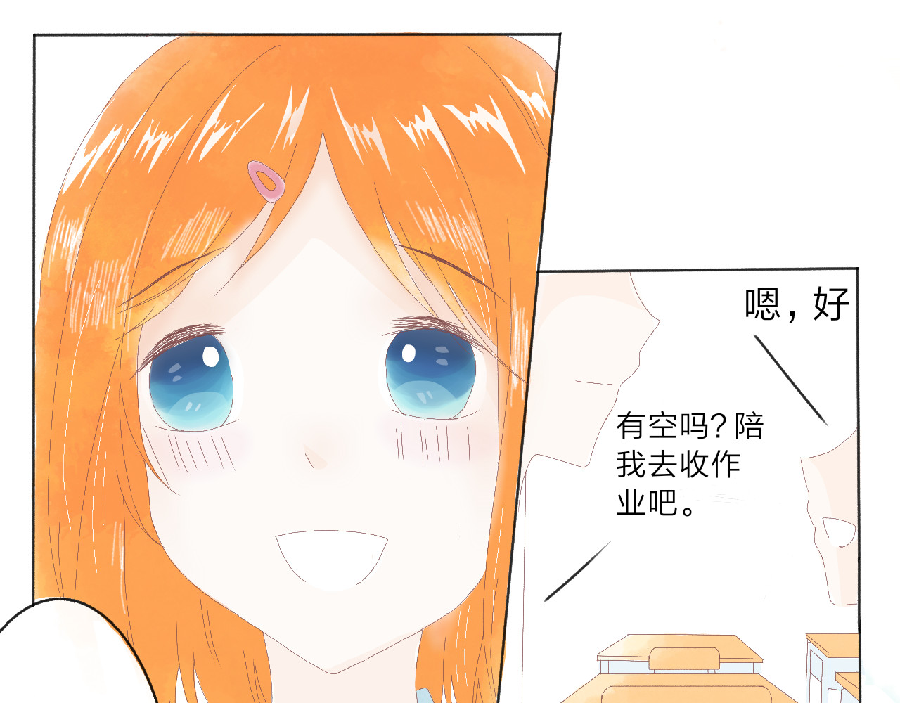 柠檬雨夏 第四章：对你感兴趣 第42页