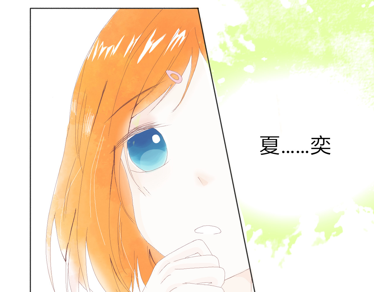 柠檬雨夏 第四章：对你感兴趣 第9页