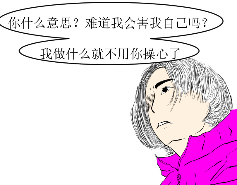 五个我 争夺  上 第33页