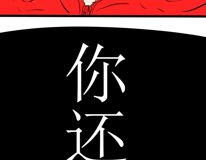 五个我 争夺  上 第42页