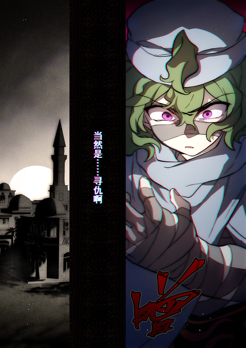 原神PROJECT 第三话《失物》 第14页