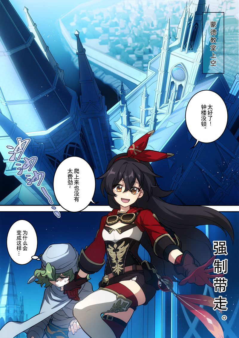 原神PROJECT 第三话《失物》 第10页