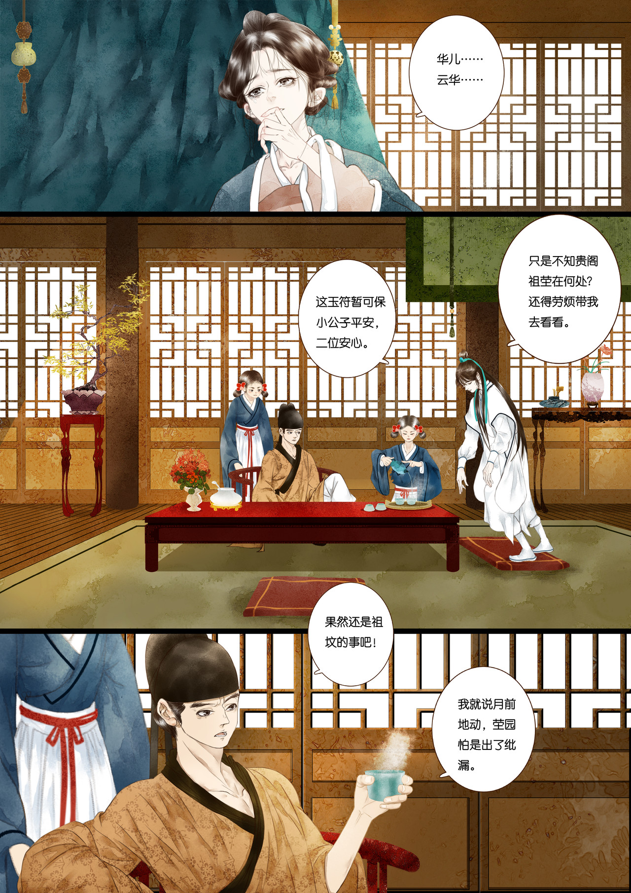 尽龙媒 第二折 第2页