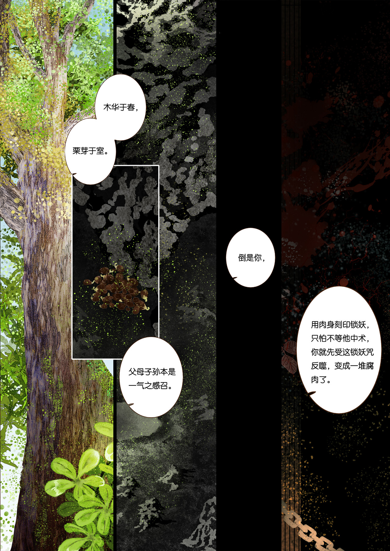 尽龙媒 第三折 第5页