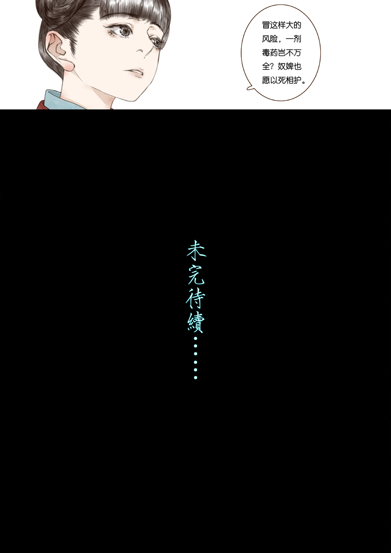 尽龙媒 第三折 第10页
