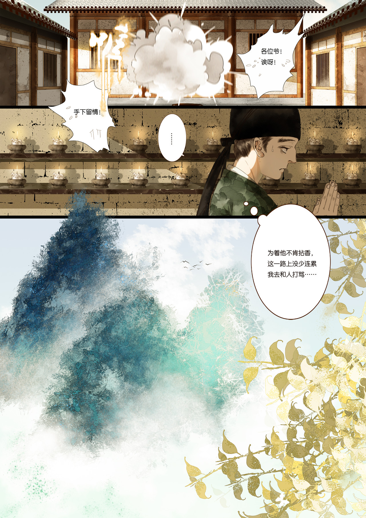 尽龙媒 第一折-吞邪-引子 第11页