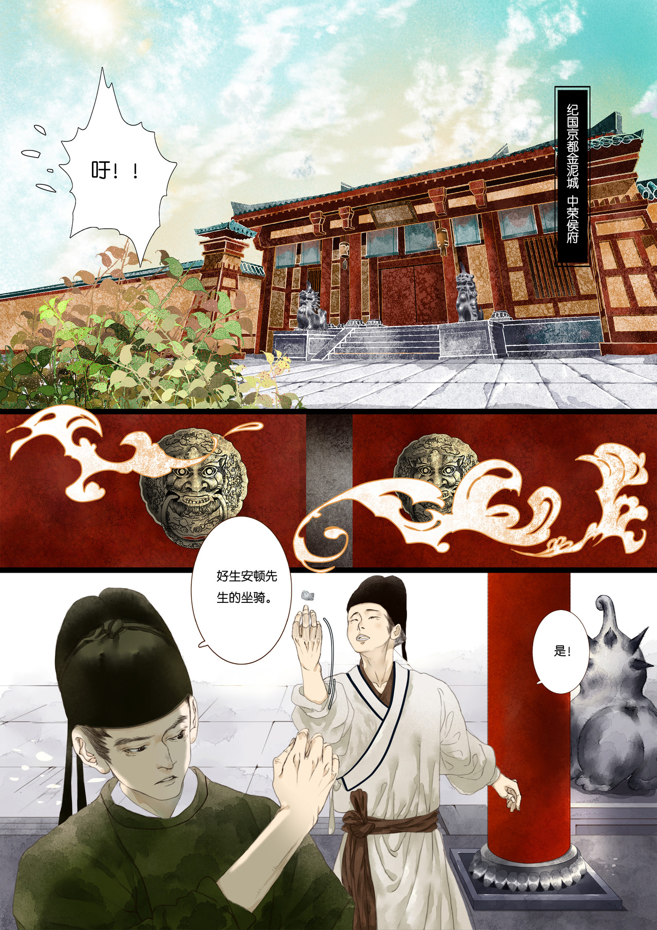 尽龙媒 第一折-吞邪-引子 第12页