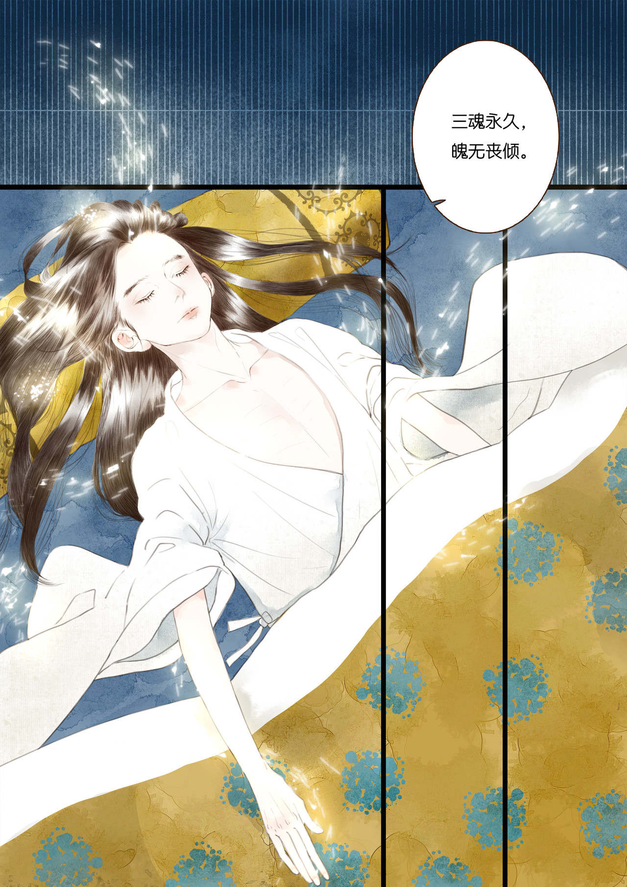 尽龙媒 第一折-吞邪-引子 第19页