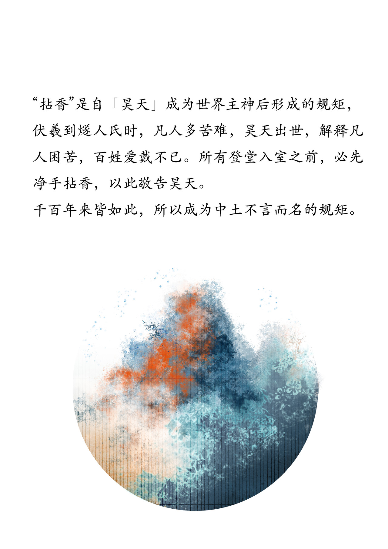 尽龙媒 第一折-吞邪-引子 第20页