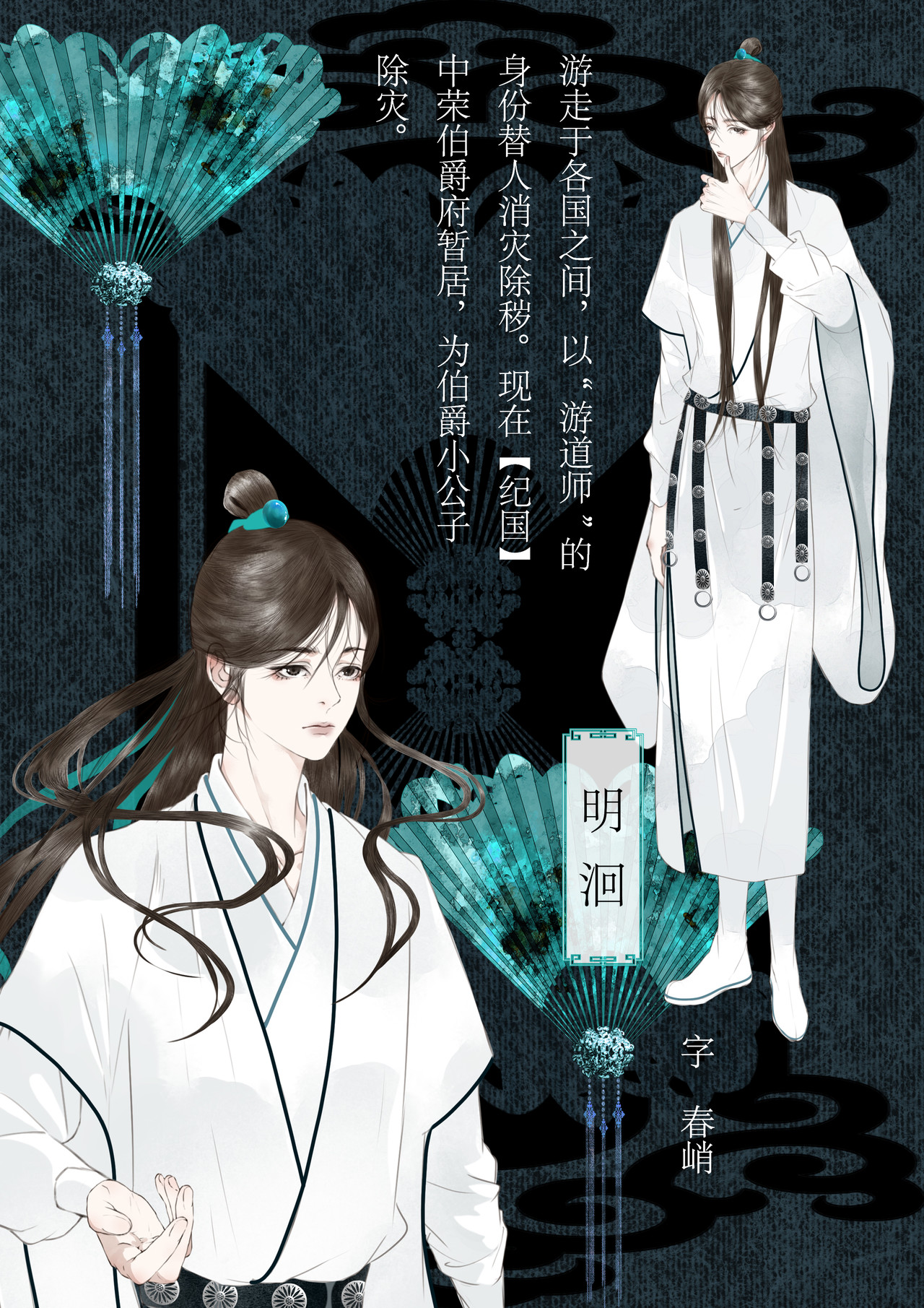 尽龙媒 第一折-吞邪-引子 第22页