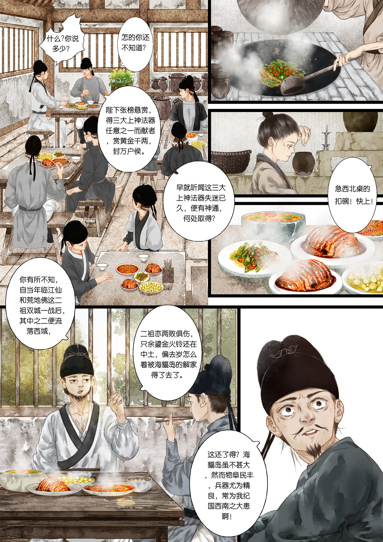 尽龙媒 第5页