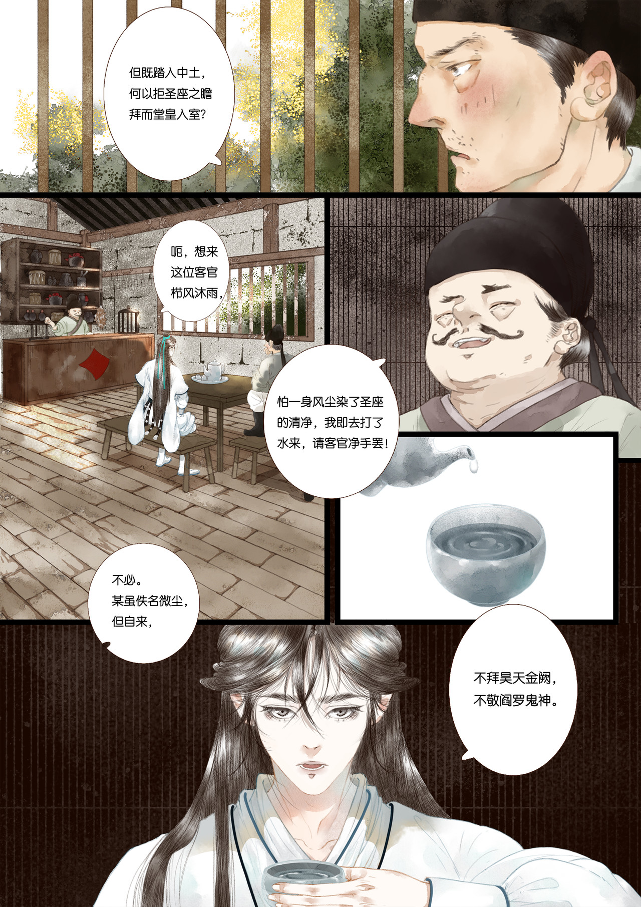尽龙媒 第一折-吞邪-引子 第9页