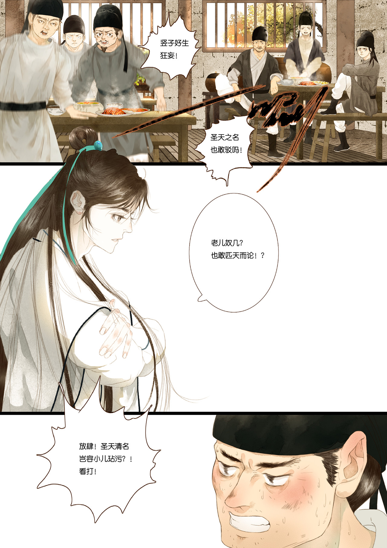 尽龙媒 第一折-吞邪-引子 第10页