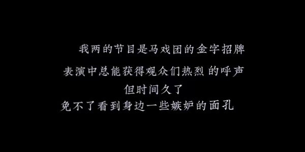 马戏人生 我和草莓 第21页