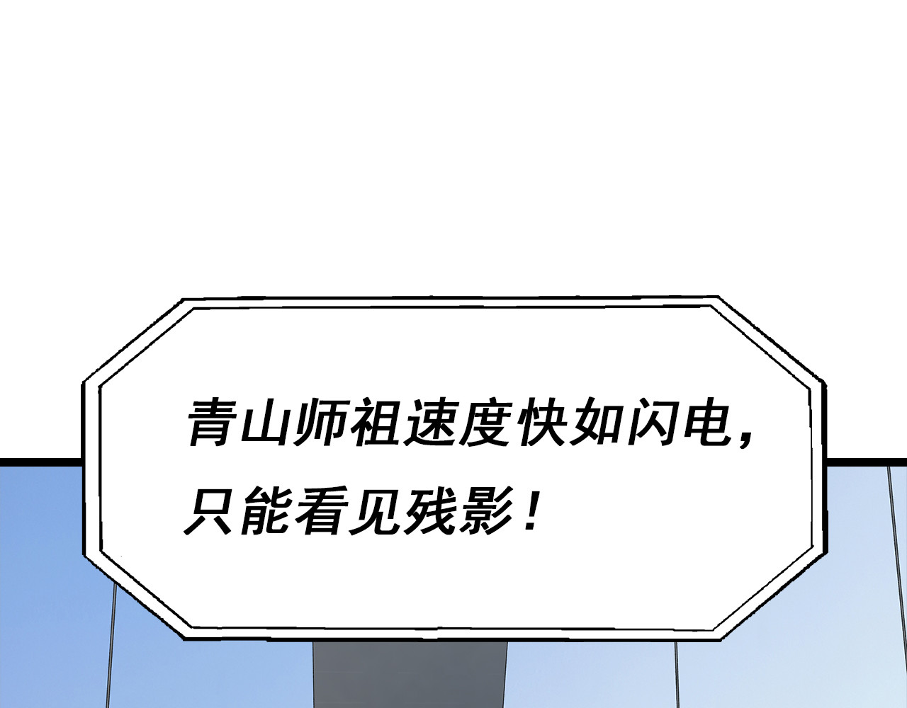 快递超人 第5回  青山师祖 第109页